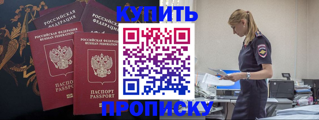 прописка для военкомата в Пущино